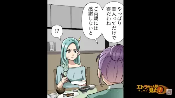 義母『高卒の身でうちの息子と結婚なんて…』義実家での食事中に“嫁への本音”を溢す義母！？夫が止めるも、発言はエスカレートして…【漫画】