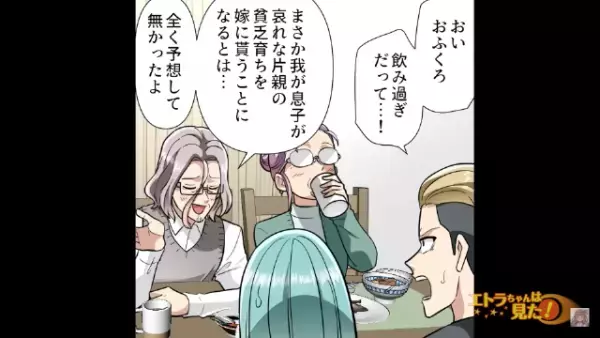 義母『高卒の身でうちの息子と結婚なんて…』義実家での食事中に“嫁への本音”を溢す義母！？夫が止めるも、発言はエスカレートして…【漫画】