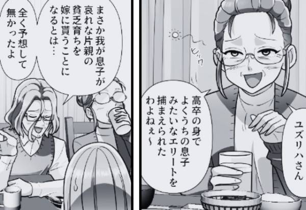 義母『高卒の身でうちの息子と結婚なんて…』義実家での食事中に“嫁への本音”を溢す義母！？夫が止めるも、発言はエスカレートして…【漫画】