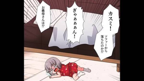「うわぁぁん！」義母に預けて帰宅すると『大号泣』する娘の声！？どれだけ呼んでも義母は出てこなくて⇒“発見した娘の状態”にゾッ…