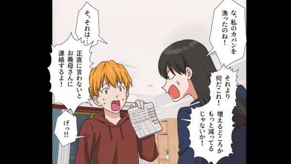 【妻の様子がおかしい…？】異常な節約ぶりを見せる妻。怪しんだ夫が“通帳”を見ると→そこには『あり得ない光景』があった！？【漫画】