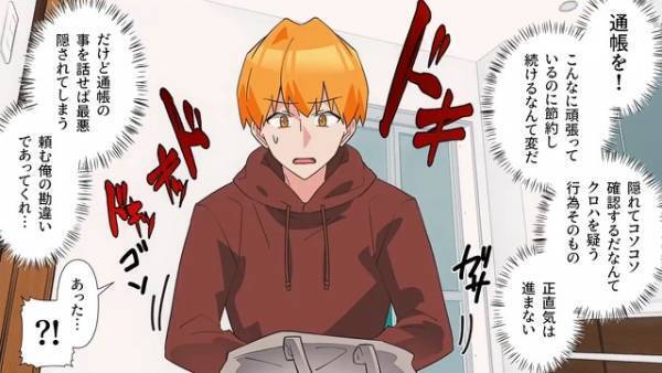 【妻の様子がおかしい…？】異常な節約ぶりを見せる妻。怪しんだ夫が“通帳”を見ると→そこには『あり得ない光景』があった！？【漫画】