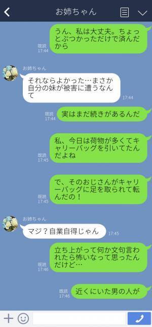 『タックル男に遭遇したんだよね…』駅で“わざと”体当たりする迷惑男…⇒被害者が持っていた【荷物】がきっかけで、天罰が下る！？