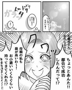 義母『お小遣い持ってきた！？』初孫を見せに義実家に帰省するも…開口一番“お金の話”！？→嫁と孫はそっちのけな【図々しい要求】にイラッ！