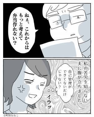 夫のためにヘルシーな弁当を作る嫁…ある日⇒“健康診断の結果”を見た夫の【衝撃的な一言】に言葉を失う！？