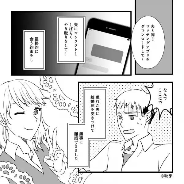 LINEの名前を突然“イニシャル”にした夫…？ドラレコ記録で証拠を集めた妻は…⇒『なんでここに！？』痛快な“復讐”を決行！