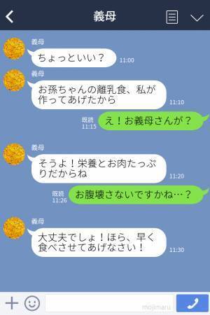 「私が作ってあげたから！」「えっ」義母お手製の“濃すぎる離乳食”に戸惑っていると→息子の『痛快な反応』に拍手！