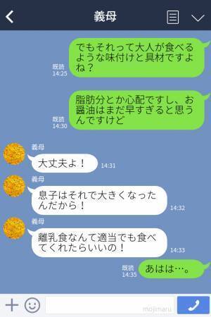 「私が作ってあげたから！」「えっ」義母お手製の“濃すぎる離乳食”に戸惑っていると→息子の『痛快な反応』に拍手！