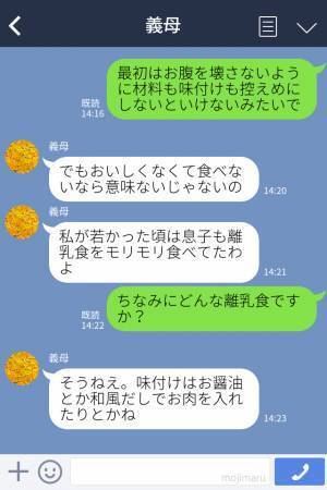 「私が作ってあげたから！」「えっ」義母お手製の“濃すぎる離乳食”に戸惑っていると→息子の『痛快な反応』に拍手！