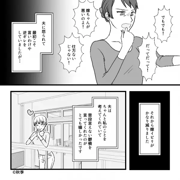 【救世主は夫！】同居中…ゴミ箱や冷蔵庫を漁って嫁にケチつける義母。ある日⇒酔った夫の“一喝”に状況が一変する！？