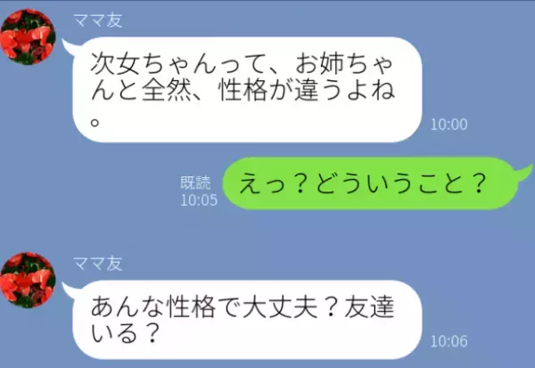 部活中にトラブル発生→『大丈夫？友達いる…？』“正義感の強い娘”に対して【嫌味】を言うママ友！？憶測での発言にイラッ…