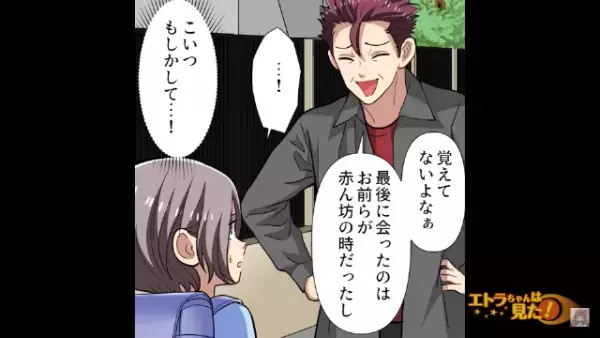 「俺のこと覚えてる？」学校の帰り道、突然声をかけてきた“謎の男性”。「もしかして…」⇒男性の“正体”を察し、身の毛もよだつ…【漫画】