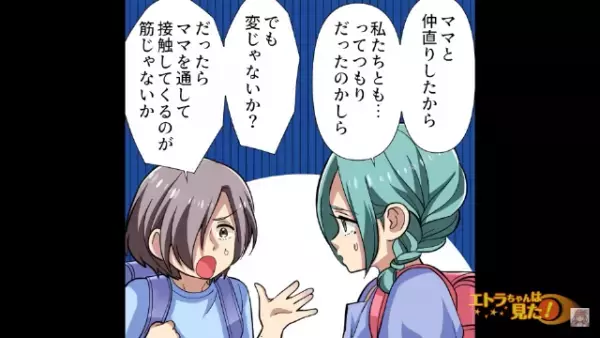 学校の帰り道で…『遊びに行かない？』生徒を待ち伏せして声をかける“不審な男”！？警戒する子供たちが取った行動は…【漫画】