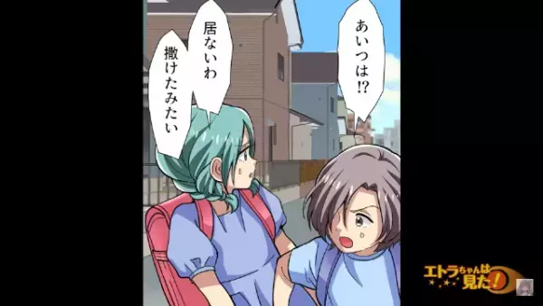 学校の帰り道で…『遊びに行かない？』生徒を待ち伏せして声をかける“不審な男”！？警戒する子供たちが取った行動は…【漫画】