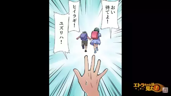 学校の帰り道で…『遊びに行かない？』生徒を待ち伏せして声をかける“不審な男”！？警戒する子供たちが取った行動は…【漫画】