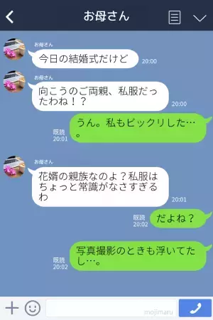 “結婚式の服装”を執拗に聞いてくる義両親。当日対面すると…『えっ、噓でしょ…！？』⇒義両親の【非常識な姿】に一同はドン引き…！