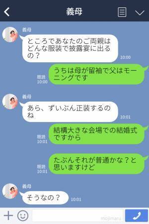 “結婚式の服装”を執拗に聞いてくる義両親。当日対面すると…『えっ、噓でしょ…！？』⇒義両親の【非常識な姿】に一同はドン引き…！