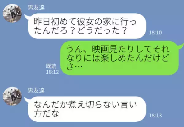 友人『きれい好きなお前とは合わないかもな』⇒彼女の家に行ったら…「えっ！？」知られざる彼女の【一面】が判明し、ガッカリ。