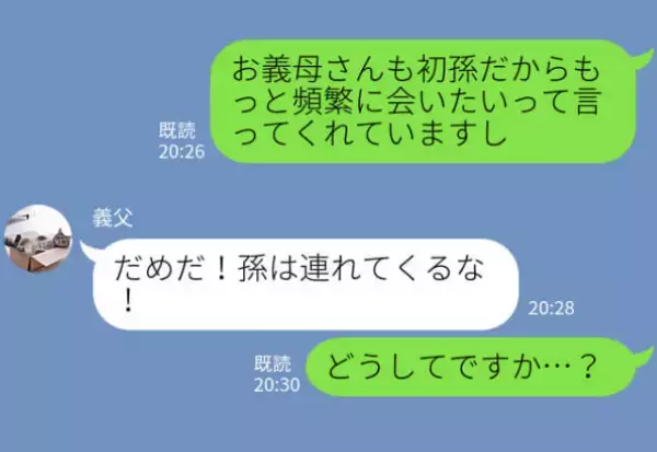 『だめだ！孫は連れてくるな！』孫をとにかく“毛嫌いする”義父…⇒その裏には、嫁を大激怒させる【理由】があった…！？