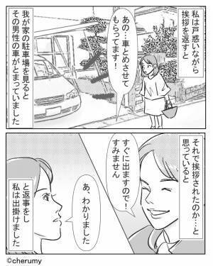家の前で待ち伏せ『堂々と駐車場を借りる』男…？「すぐ出る」というので許可するも⇒帰宅した夫から【予想外の事態】を聞かされる！？