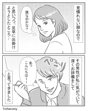 家の前で待ち伏せ『堂々と駐車場を借りる』男…？「すぐ出る」というので許可するも⇒帰宅した夫から【予想外の事態】を聞かされる！？