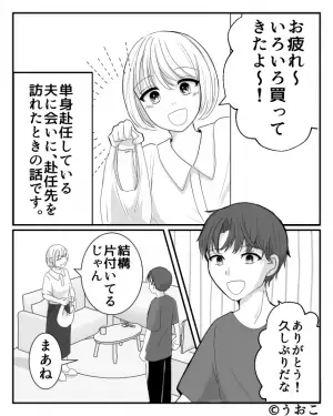 夫の単身赴任先で…“お花のピアス”を発見？泳がせていると…⇒翌日、突然開いたドアで“夫の悪行”がすべて明らかに！