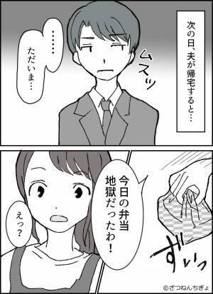 「今日の弁当“地獄”だったわ！！」→「えっ？」突然お弁当に“文句”を言ってきた夫！？⇒身勝手に語る【持論】にウンザリ…！