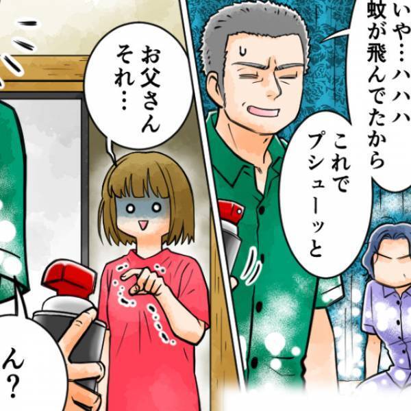 深夜の『両親の寝室』に違和感。駆け付けると「お父さん、それ…」そこには唖然とした顔で座り込む母！？⇒父の”手元”を見て、ゾワッ…