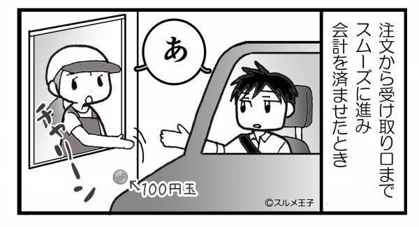 店員『拾ってもらえます？』ドライブスルーでお釣りが落下！？しかし…悪びれない店員の態度にモヤッと