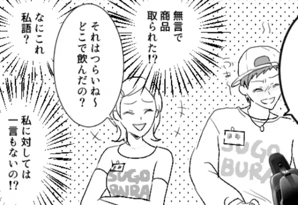 【客の商品を奪い取る店員】会計中も“私語ばかり”の店員に嫌悪感→次の瞬間、『クレカの扱い』を見て開いた口が塞がらない…