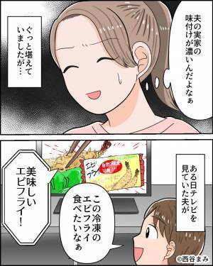『味が薄い』『キャラ弁がいい』弁当にケチつける夫⇒ある日…テレビを見た夫の【無神経発言】に、妻は怒り心頭！？