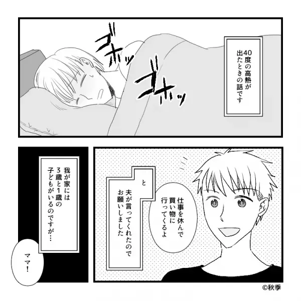40度の熱を出した妻。夫は子どもを置いたまま”4時間”買出しに…？⇒帰宅した夫の“病人を労わる気のない購入品”に絶句。