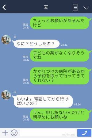 夫「この病院はもう使うな！」妻「かかりつけなのに…」病院の予約が取れずブチギレる夫！？⇒妻の努力を無にする【感情的な言動】に唖然。