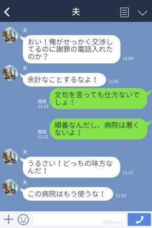 夫「この病院はもう使うな！」妻「かかりつけなのに…」病院の予約が取れずブチギレる夫！？⇒妻の努力を無にする【感情的な言動】に唖然。