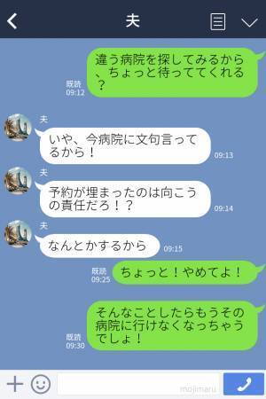 夫「この病院はもう使うな！」妻「かかりつけなのに…」病院の予約が取れずブチギレる夫！？⇒妻の努力を無にする【感情的な言動】に唖然。