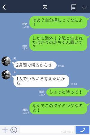 “育休中”に…夫「自分探しの旅に行く！」妻「私と赤ちゃんは！？」妻子を置いて海外に飛んだ夫⇒帰国後、夫の【最悪の土産】にブチギレ！