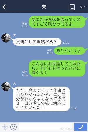 “育休中”に…夫「自分探しの旅に行く！」妻「私と赤ちゃんは！？」妻子を置いて海外に飛んだ夫⇒帰国後、夫の【最悪の土産】にブチギレ！