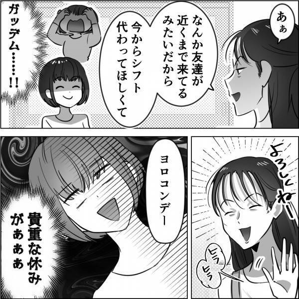 休日の朝…“職場のお局”から突然の連絡！？“緊急事態”と思いきや…⇒「なんでそんなに（笑）」身勝手すぎる“電話の理由”にイライラ…！