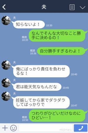 妊娠中…“勝手に仕事を辞めた”夫！？思わず義母に相談すると…「それは酷いわね」期待した次の瞬間⇒信じられない【発言】に絶句！
