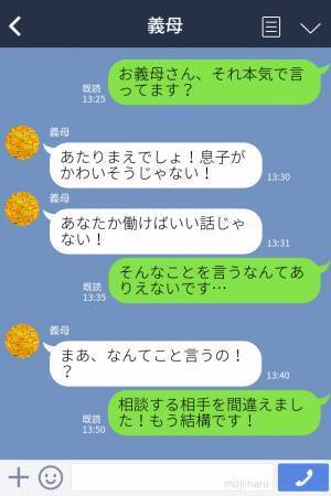 妊娠中…“勝手に仕事を辞めた”夫！？思わず義母に相談すると…「それは酷いわね」期待した次の瞬間⇒信じられない【発言】に絶句！