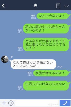 妊娠中…“勝手に仕事を辞めた”夫！？思わず義母に相談すると…「それは酷いわね」期待した次の瞬間⇒信じられない【発言】に絶句！