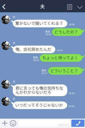 妊娠中…“勝手に仕事を辞めた”夫！？思わず義母に相談すると…「それは酷いわね」期待した次の瞬間⇒信じられない【発言】に絶句！