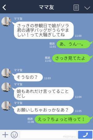 【クレクレママに反撃！】息子の手作りバックを見て…『うちにも作って♡』図々しいおねだりに“カウンター攻撃”が炸裂！？