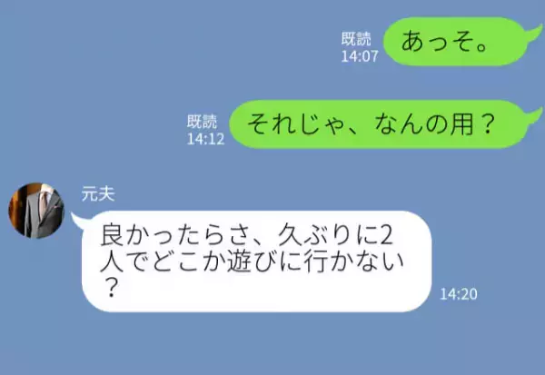 【離婚した夫から2年後に…】『遊びにいかない？』突然のLINEは“デートの誘い”！？⇒断ると…“衝撃の返信”に開いた口が塞がらない！