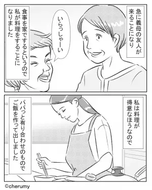 【救世主登場！？】義母の友人が突撃訪問！嫁の手料理に義母『こんなもの…（笑）』⇐この直後、“救世主のフォロー”で義母赤っ恥！？