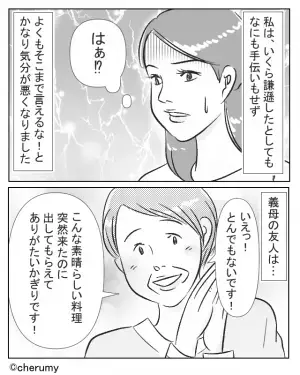 【救世主登場！？】義母の友人が突撃訪問！嫁の手料理に義母『こんなもの…（笑）』⇐この直後、“救世主のフォロー”で義母赤っ恥！？