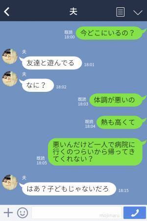 妻『体調が悪くて…』夫『休みなのに！』発熱した妻を置いて出かける夫。病院の送迎を頼むも⇒【妻への配慮ゼロな返答】に唖然。