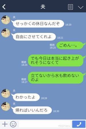 妻『体調が悪くて…』夫『休みなのに！』発熱した妻を置いて出かける夫。病院の送迎を頼むも⇒【妻への配慮ゼロな返答】に唖然。