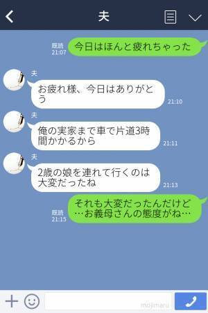 【夫に感謝！】『今オムツ替えるの！？』2歳の娘を連れて義家族でお出かけするも…文句ばかりで娘への配慮ゼロ！？自己中義母に夫が一喝！