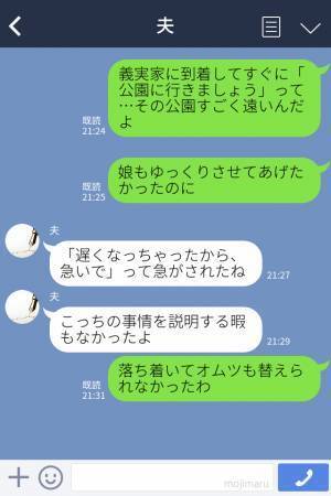 【夫に感謝！】『今オムツ替えるの！？』2歳の娘を連れて義家族でお出かけするも…文句ばかりで娘への配慮ゼロ！？自己中義母に夫が一喝！